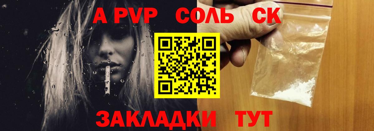 Alpha-PVP  Вход с VPN  Альфа ПВП СК КРИС  А ПВП VHQ  Фролово  А ПВП Соль 