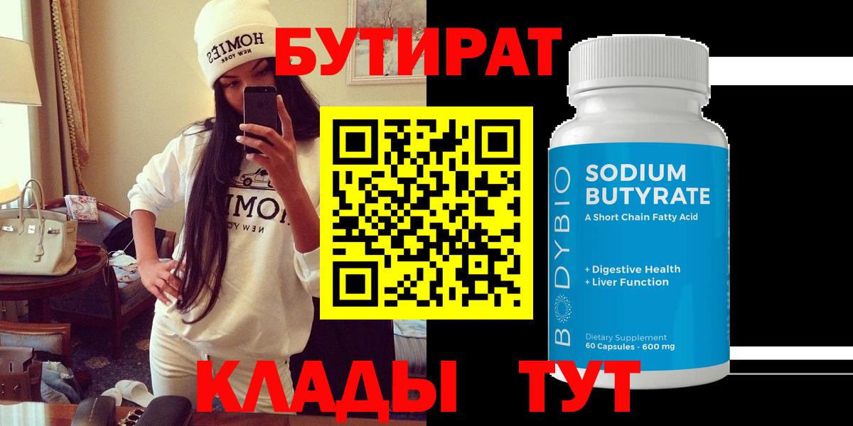 Бутират буратино Фролово