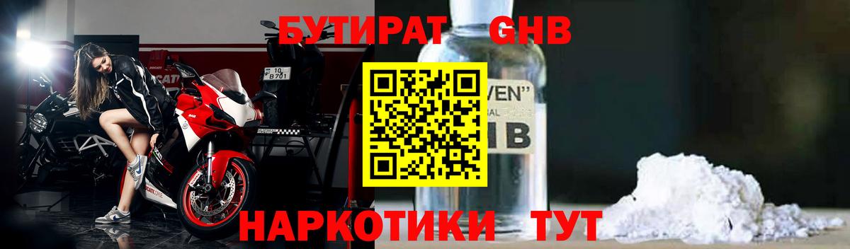 Фролово  Бутират оксибутират  Вход с VPN 