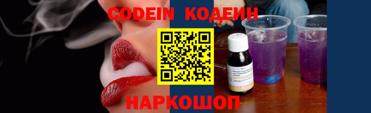 Кодеин Purple Drank  Кодеин Purple Drank  Вход с VPN  Фролово 