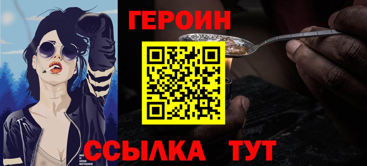 Фролово  ГЕРОИН герыч  Вход с VPN 