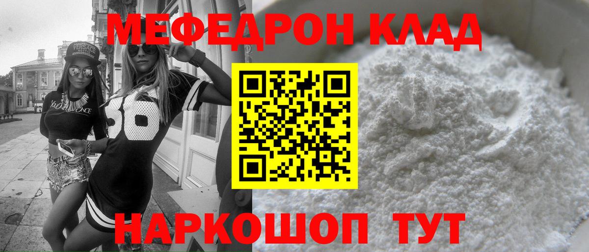 Мефедрон мука Фролово