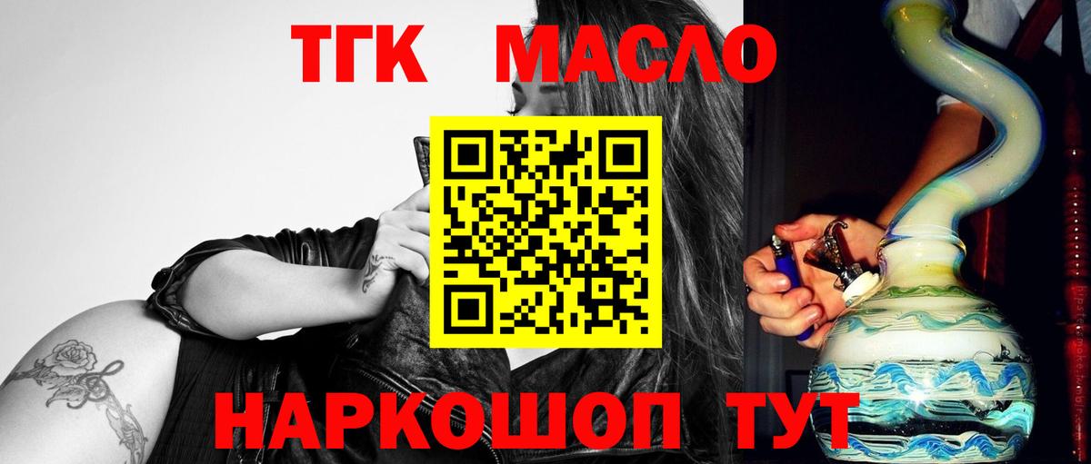 ТГК THC oil Фролово